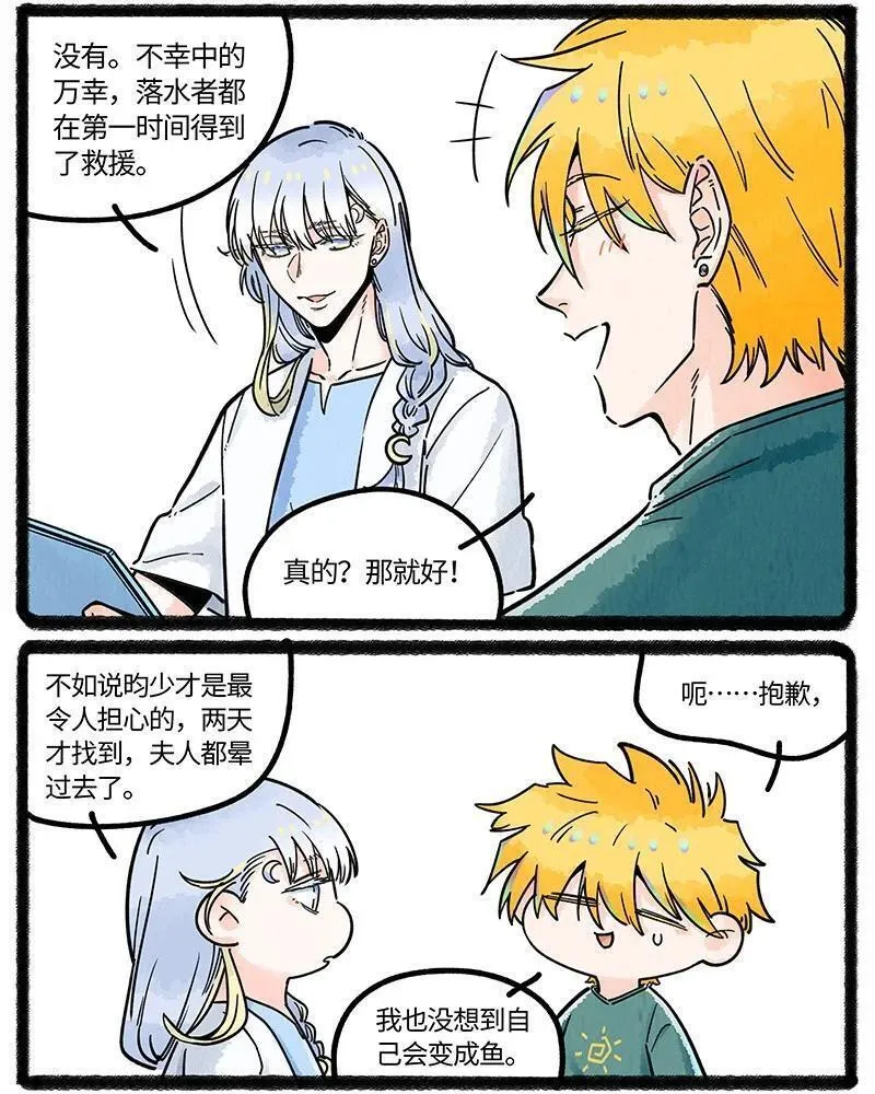 薛定谔之羊漫画,062 海难之后6图