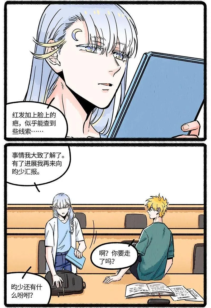 薛定谔之羊漫画,062 海难之后12图