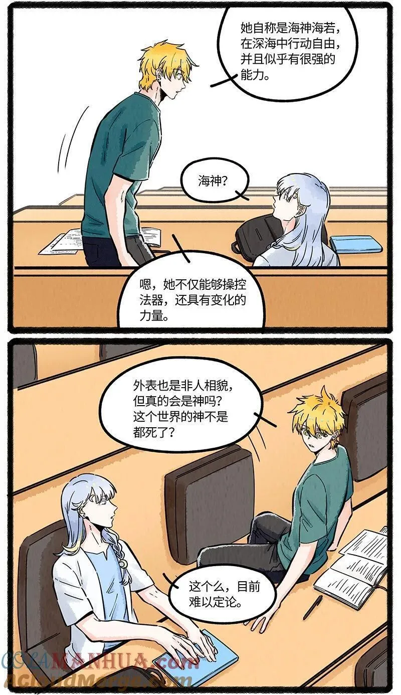 薛定谔之羊漫画,062 海难之后9图