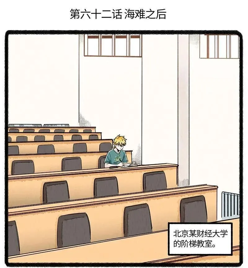 薛定谔之羊漫画,062 海难之后2图