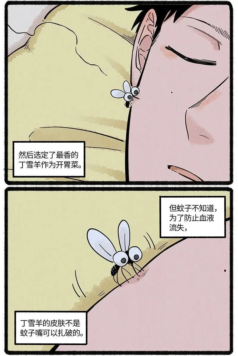 薛定谔之羊漫画,063 夏天的烦恼4图