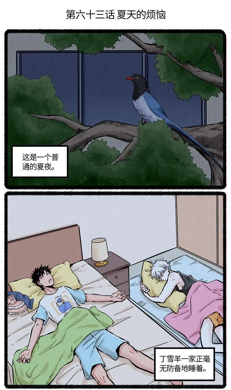 薛定谔之羊漫画,063 夏天的烦恼2图