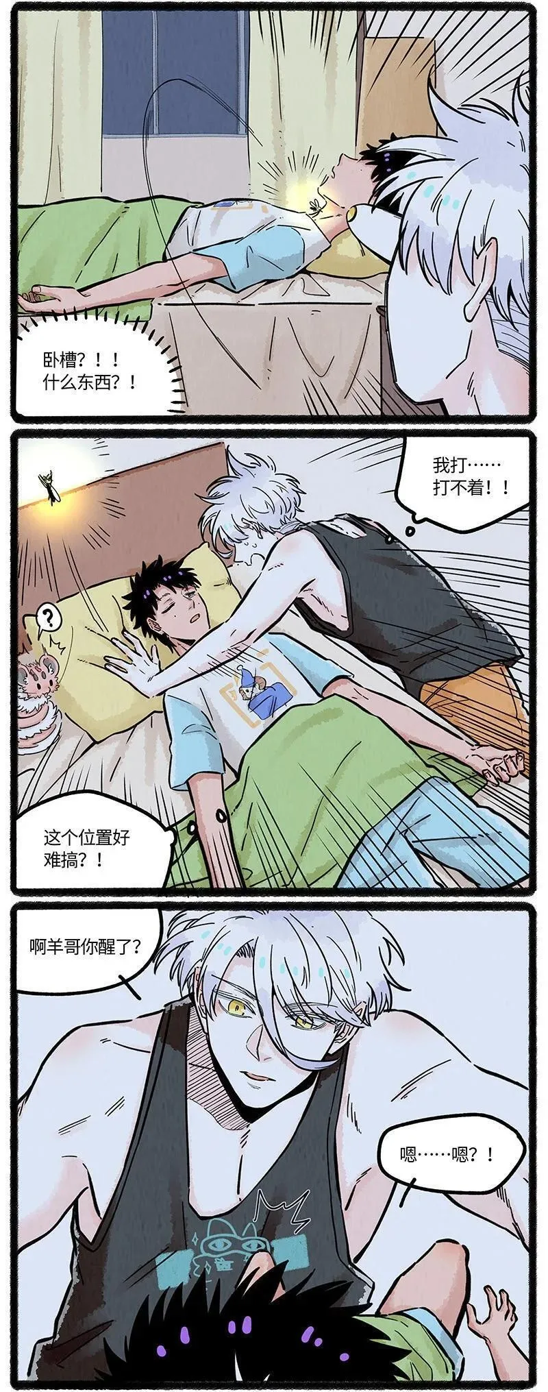 薛定谔之羊漫画,063 夏天的烦恼12图