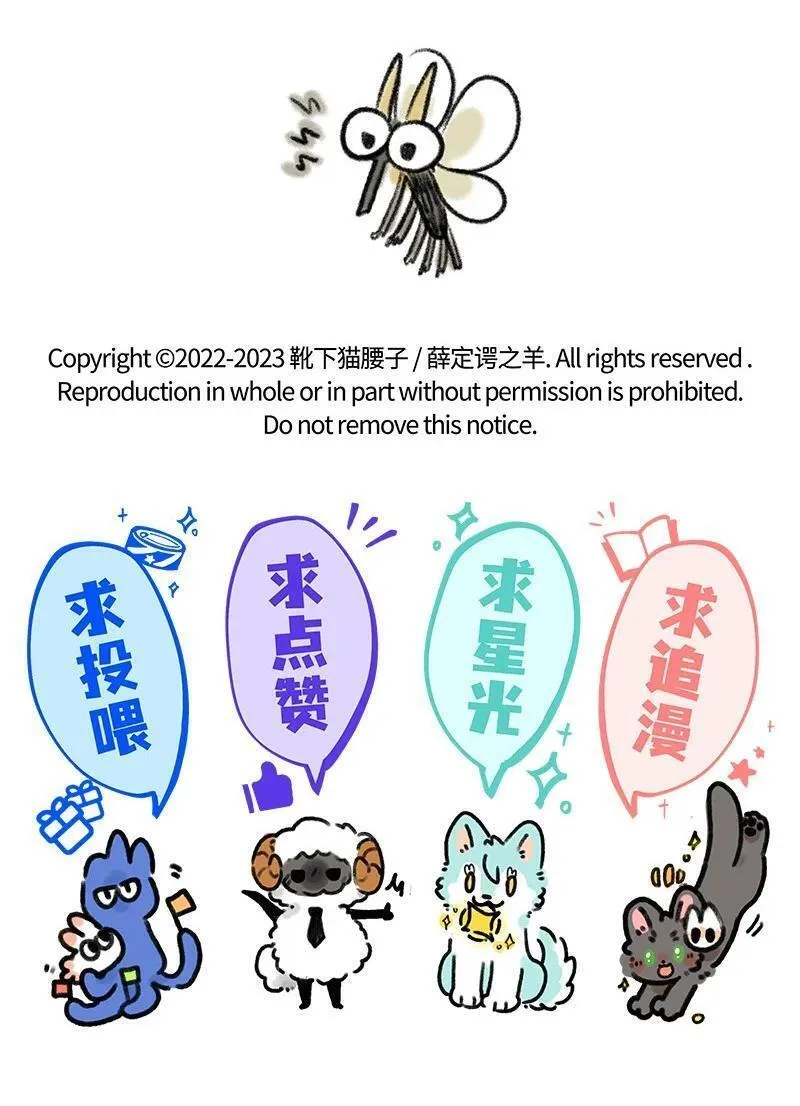 薛定谔之羊漫画,063 夏天的烦恼18图