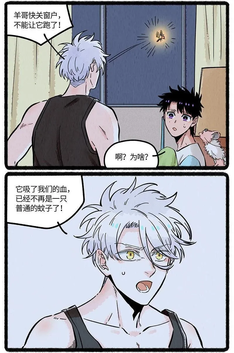 薛定谔之羊漫画,063 夏天的烦恼16图