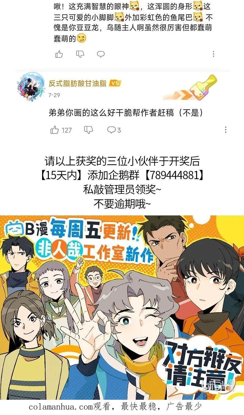 薛定谔之羊漫画,063 夏天的烦恼20图