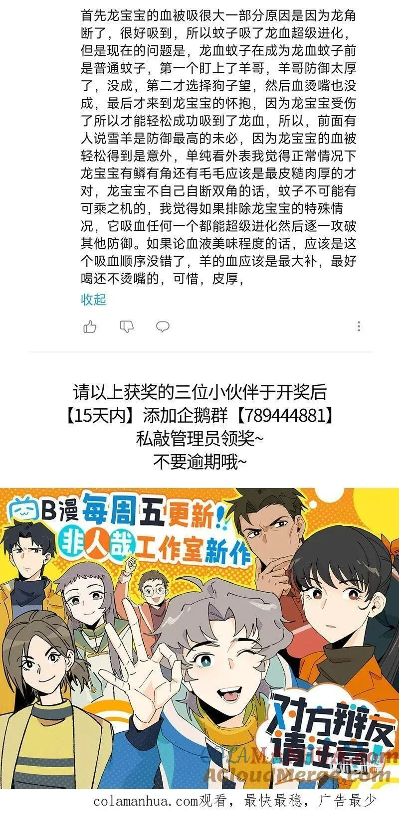 薛定谔之羊漫画,064 灭蚊大作战23图