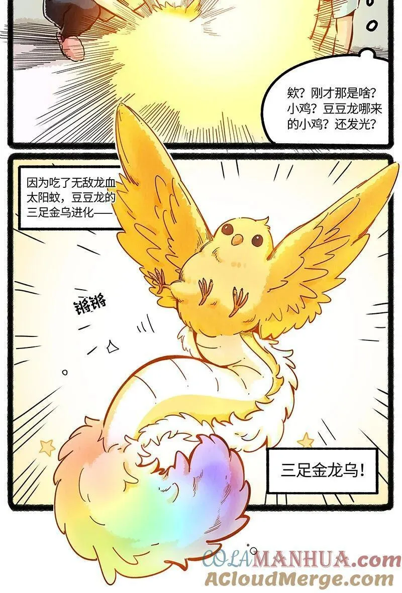 薛定谔之羊漫画,064 灭蚊大作战19图