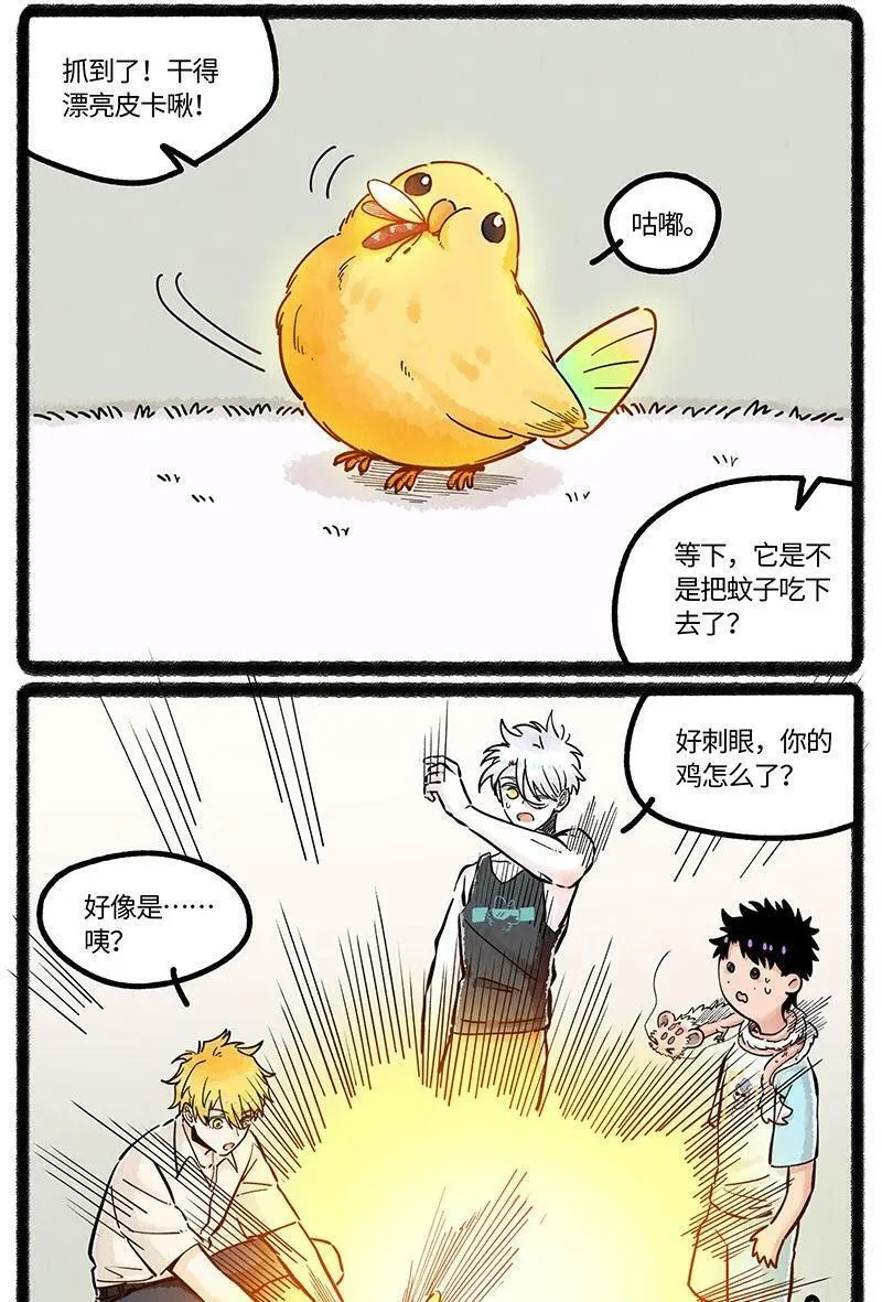 薛定谔之羊漫画,064 灭蚊大作战18图