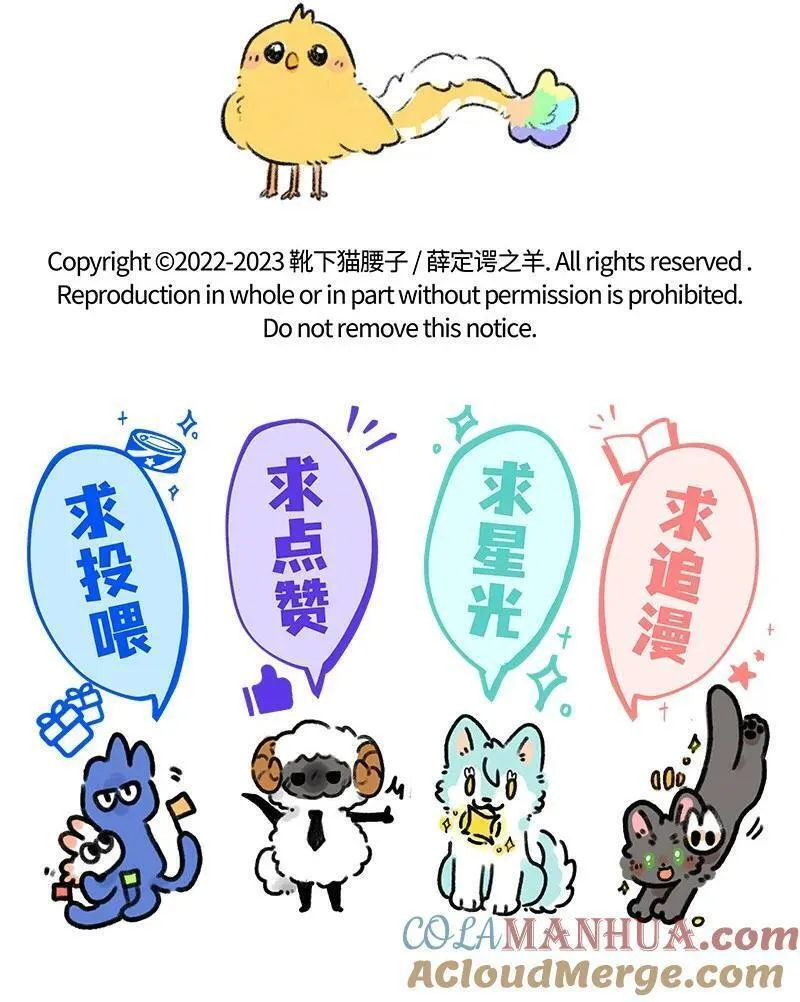 薛定谔之羊漫画,064 灭蚊大作战21图