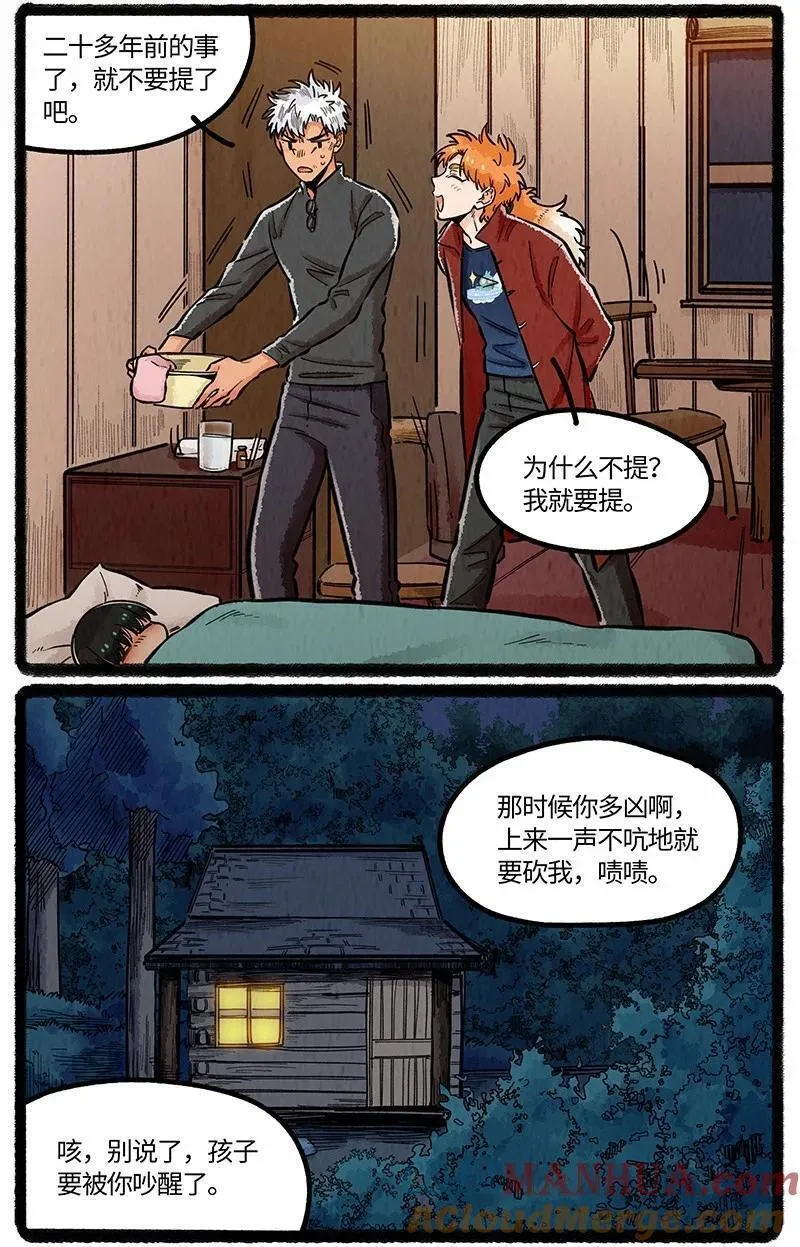 薛定谔之羊漫画,065 旧事重提9图