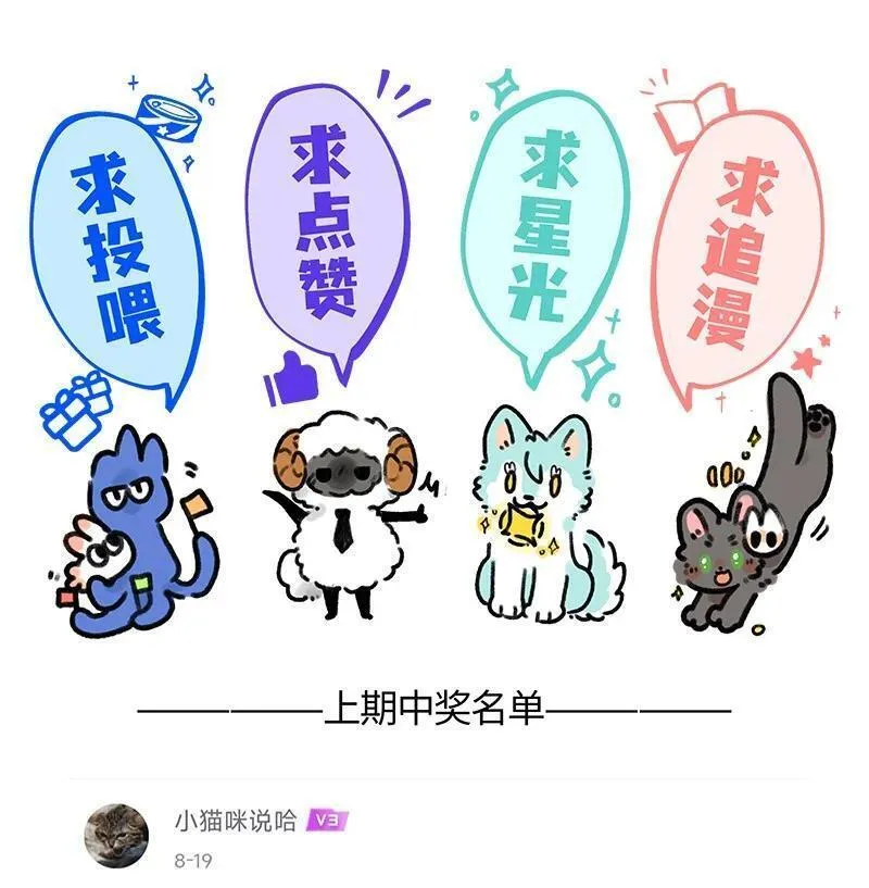 薛定谔之羊漫画,066 初次会面24图