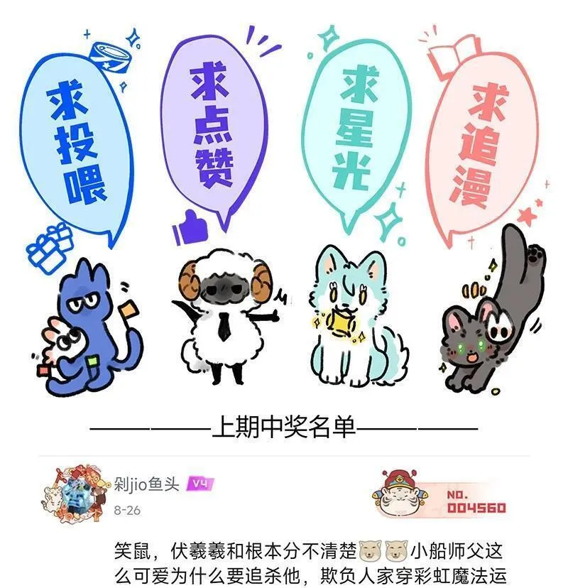 薛定谔之羊漫画,067 友谊的执念18图