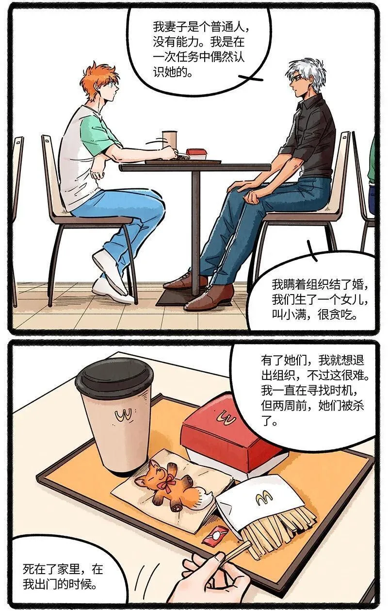 薛定谔之羊漫画,067 友谊的执念14图