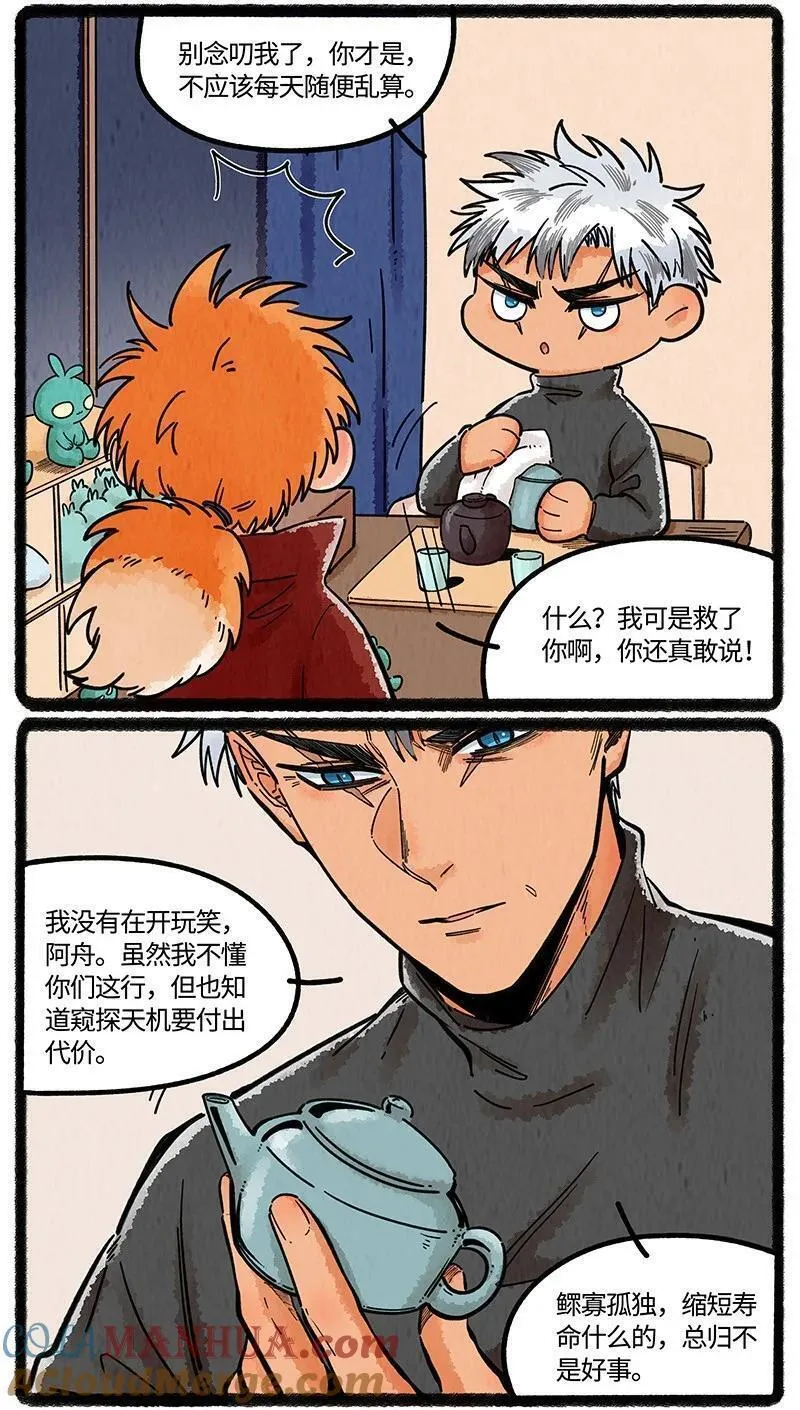 薛定谔之羊漫画,068 真正的凶手15图