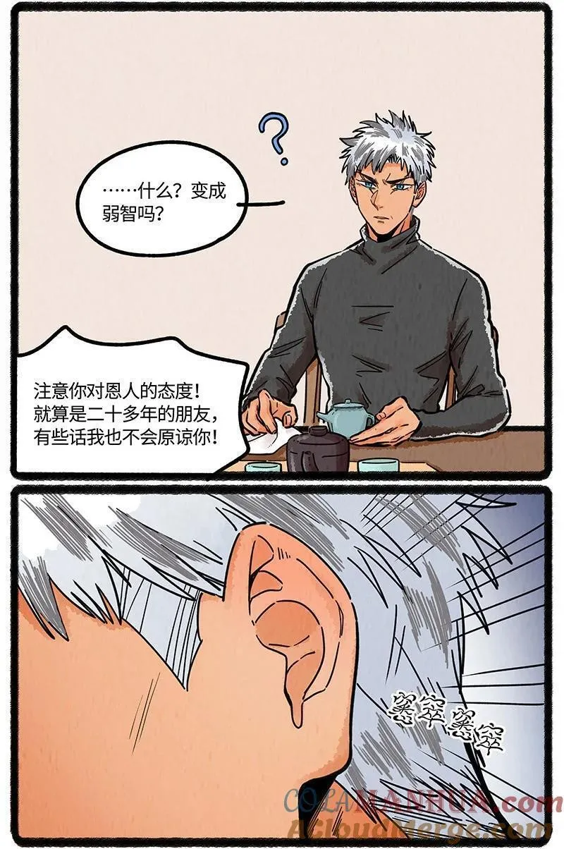 薛定谔之羊漫画,068 真正的凶手17图