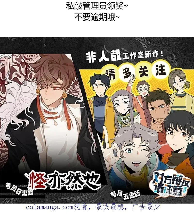 薛定谔之羊漫画,068 真正的凶手24图