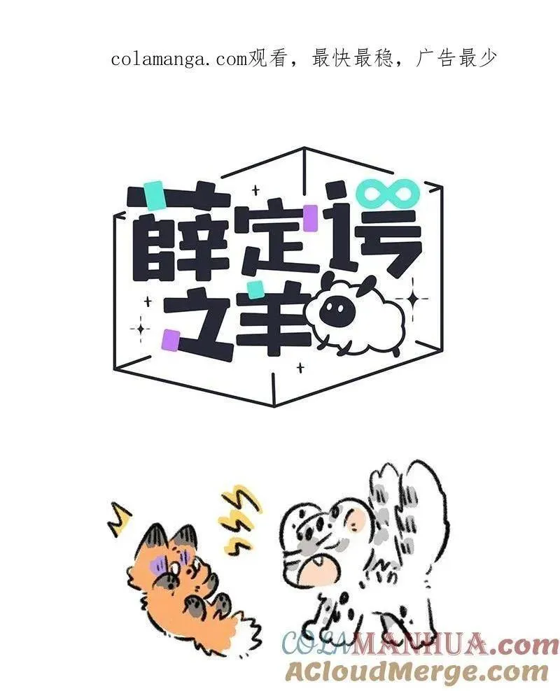 薛定谔之羊漫画,068 真正的凶手1图