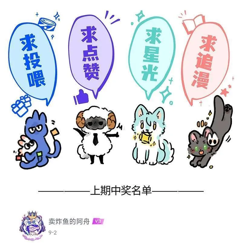 薛定谔之羊漫画,068 真正的凶手22图