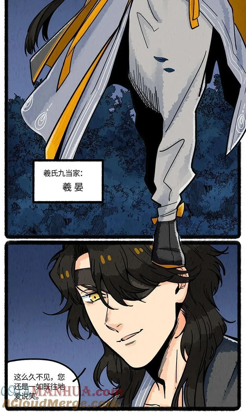 薛定谔之羊漫画,069 小叔的请求3图