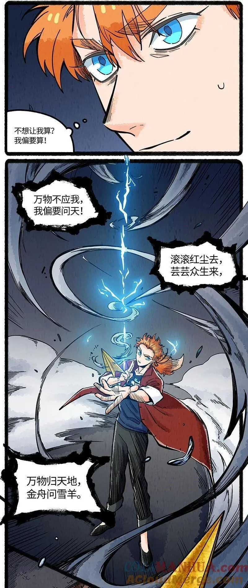 薛定谔之羊漫画,069 小叔的请求15图