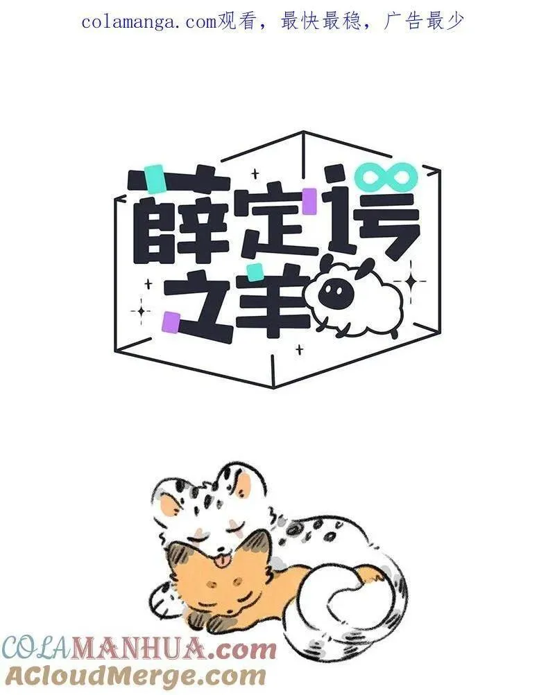 薛定谔之羊漫画,070 天机不可窥1图