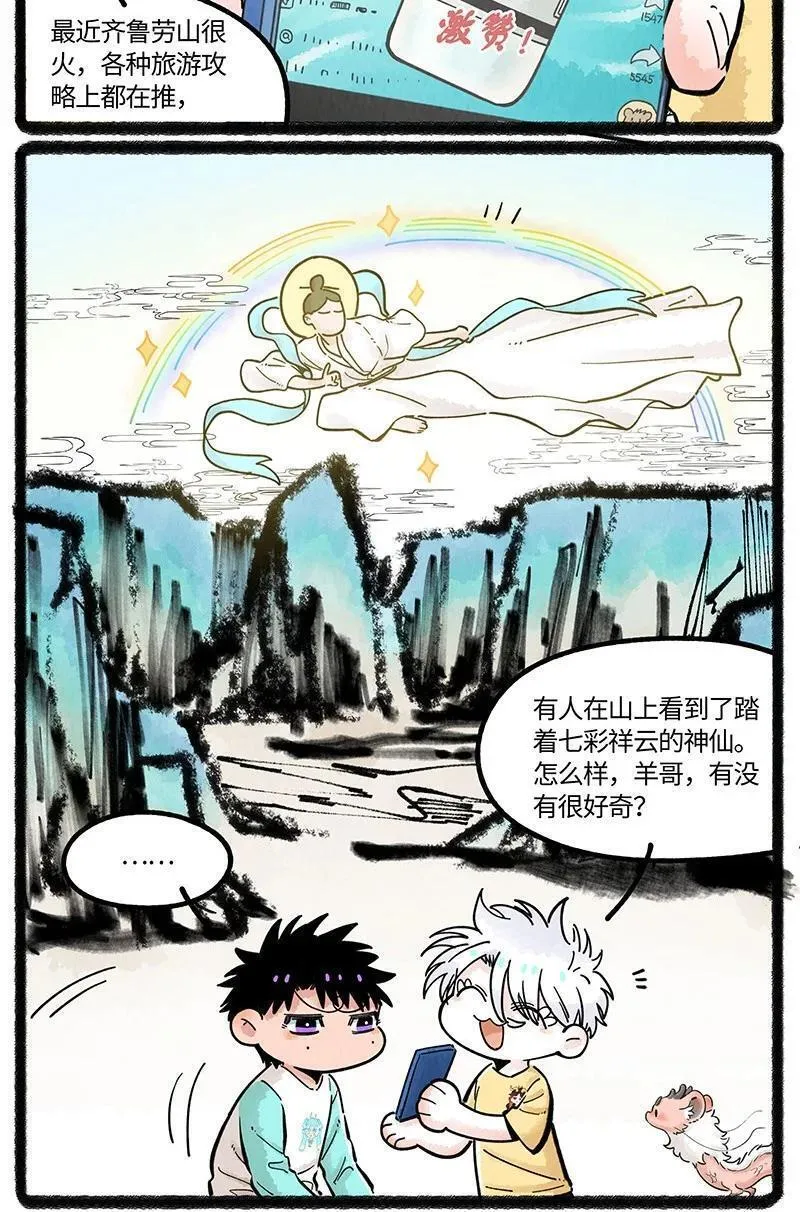 薛定谔之羊漫画,071 假期的安排6图