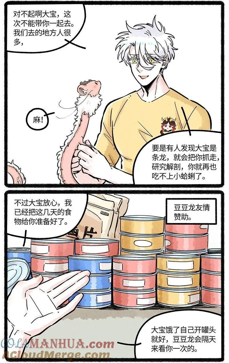 薛定谔之羊漫画,071 假期的安排11图