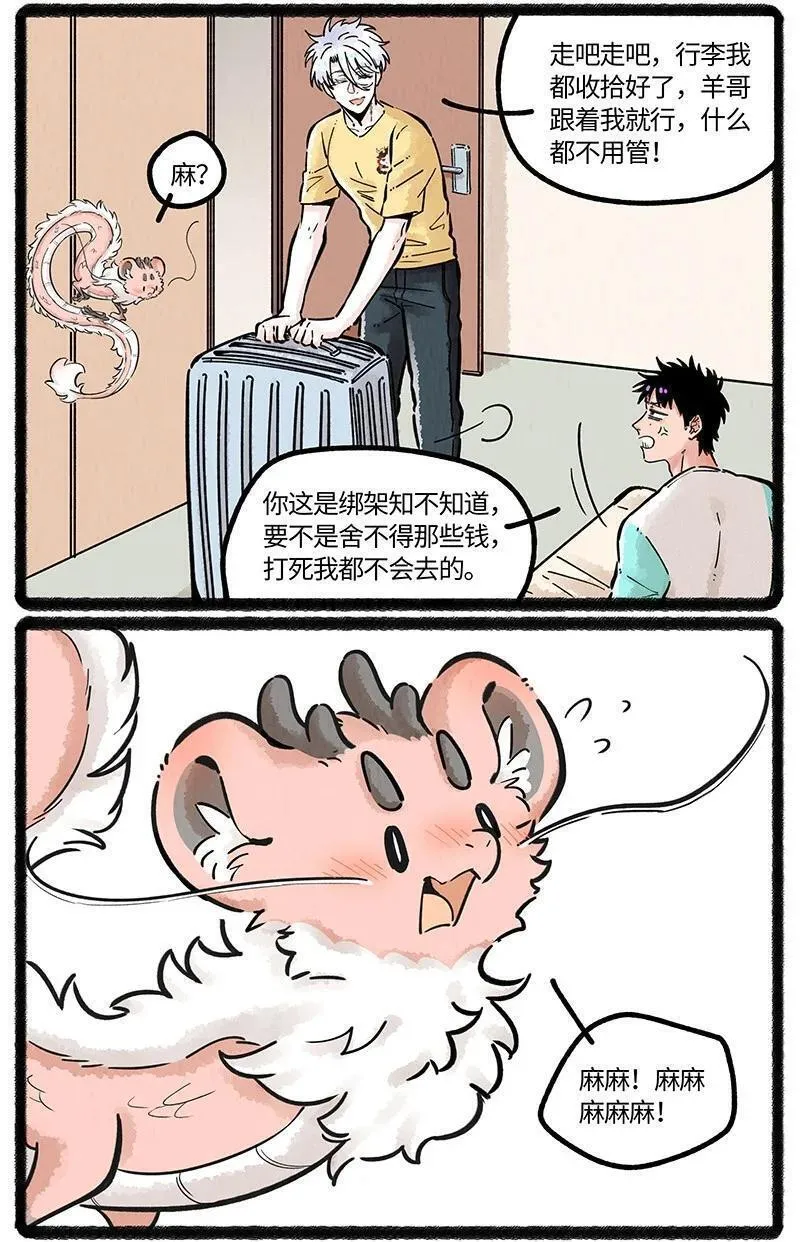 薛定谔之羊漫画,071 假期的安排10图