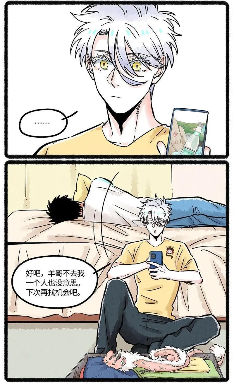 薛定谔之羊漫画,071 假期的安排8图