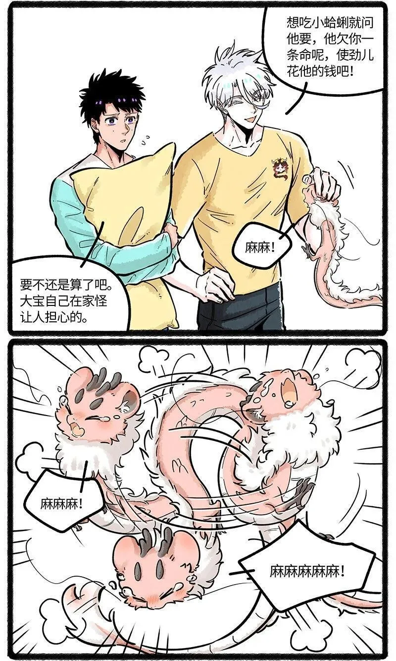 薛定谔之羊漫画,071 假期的安排12图