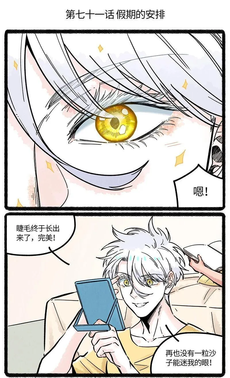 薛定谔之羊漫画,071 假期的安排2图