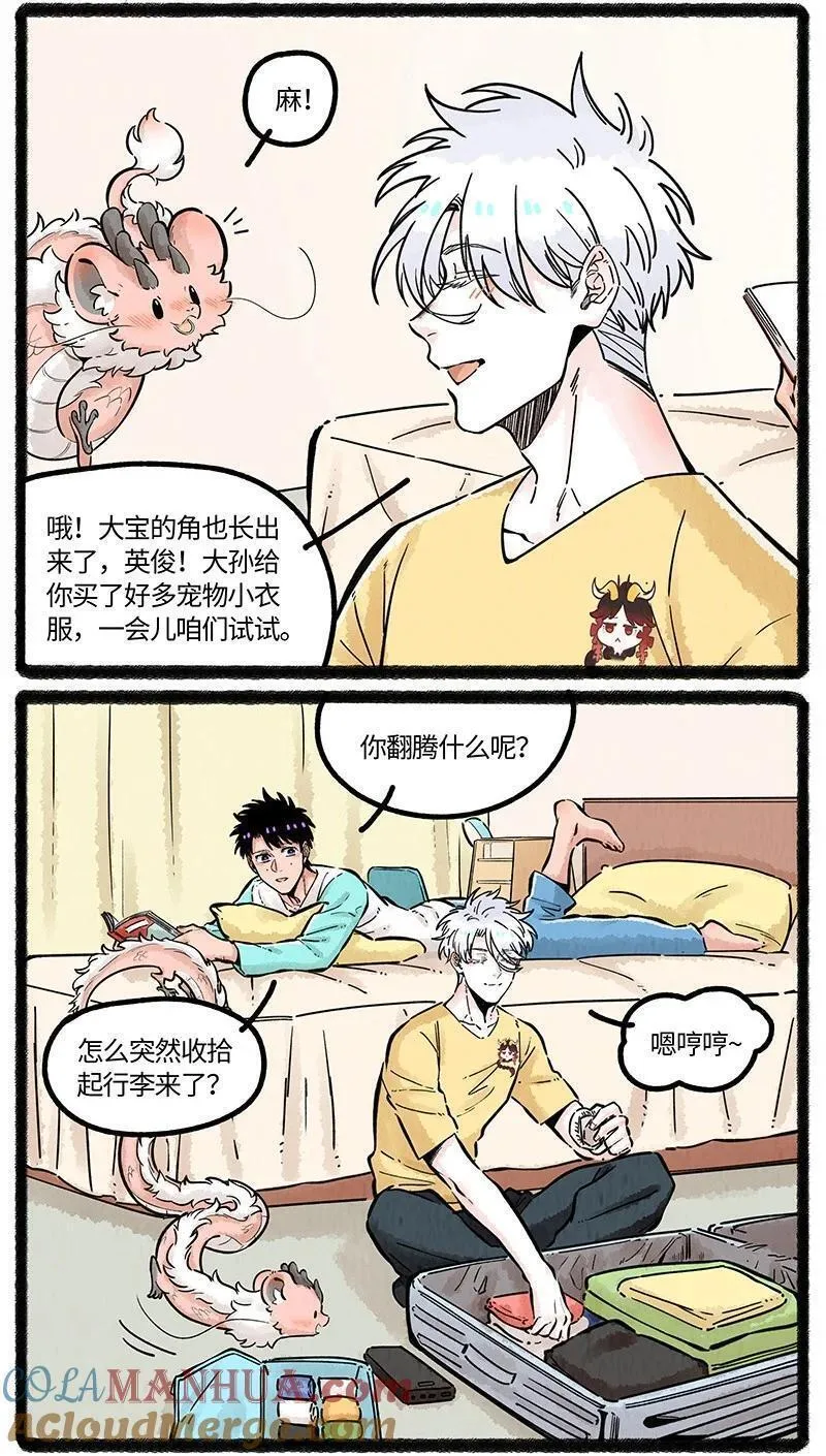 薛定谔之羊漫画,071 假期的安排3图