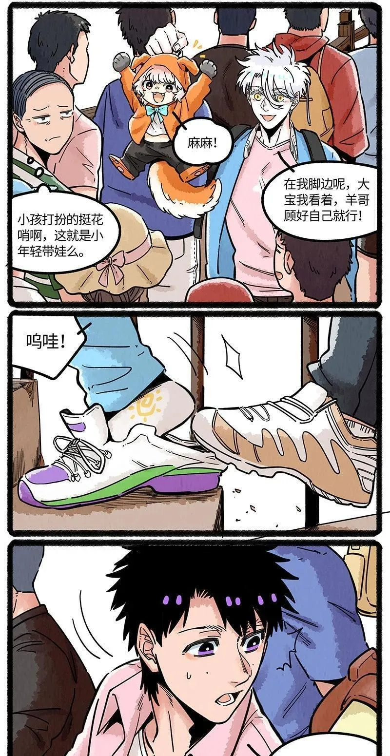 薛定谔之羊漫画,072 小羊的假期之旅12图