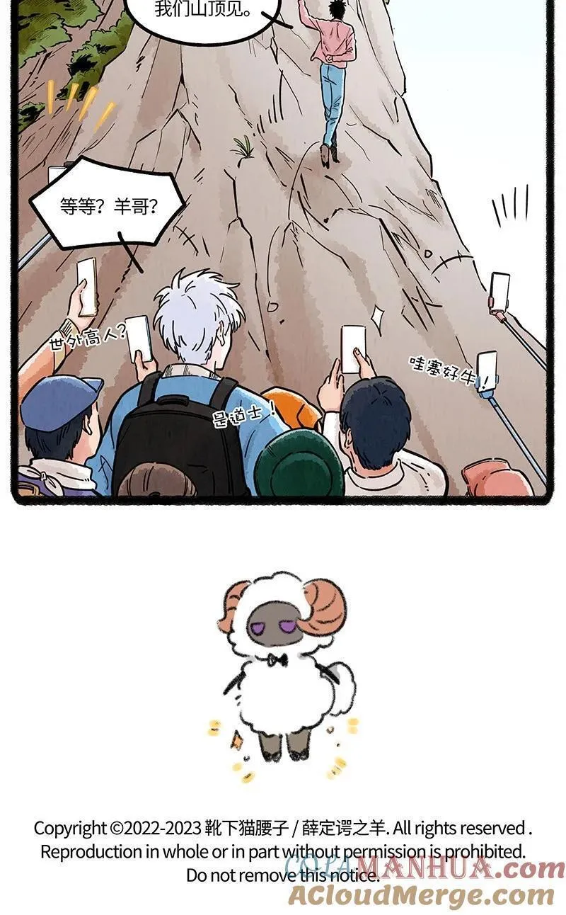 薛定谔之羊漫画,072 小羊的假期之旅19图