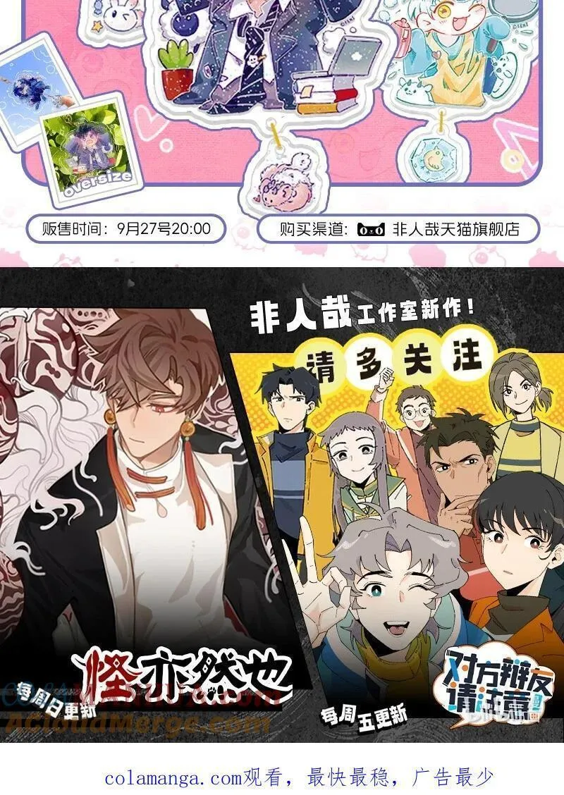 薛定谔之羊漫画,073 小羊有危险23图