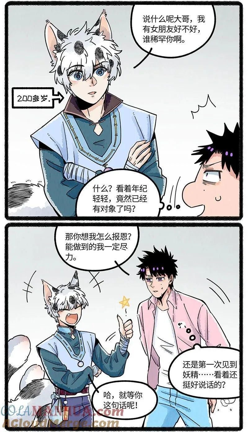 薛定谔之羊漫画,074 小羊的报恩5图