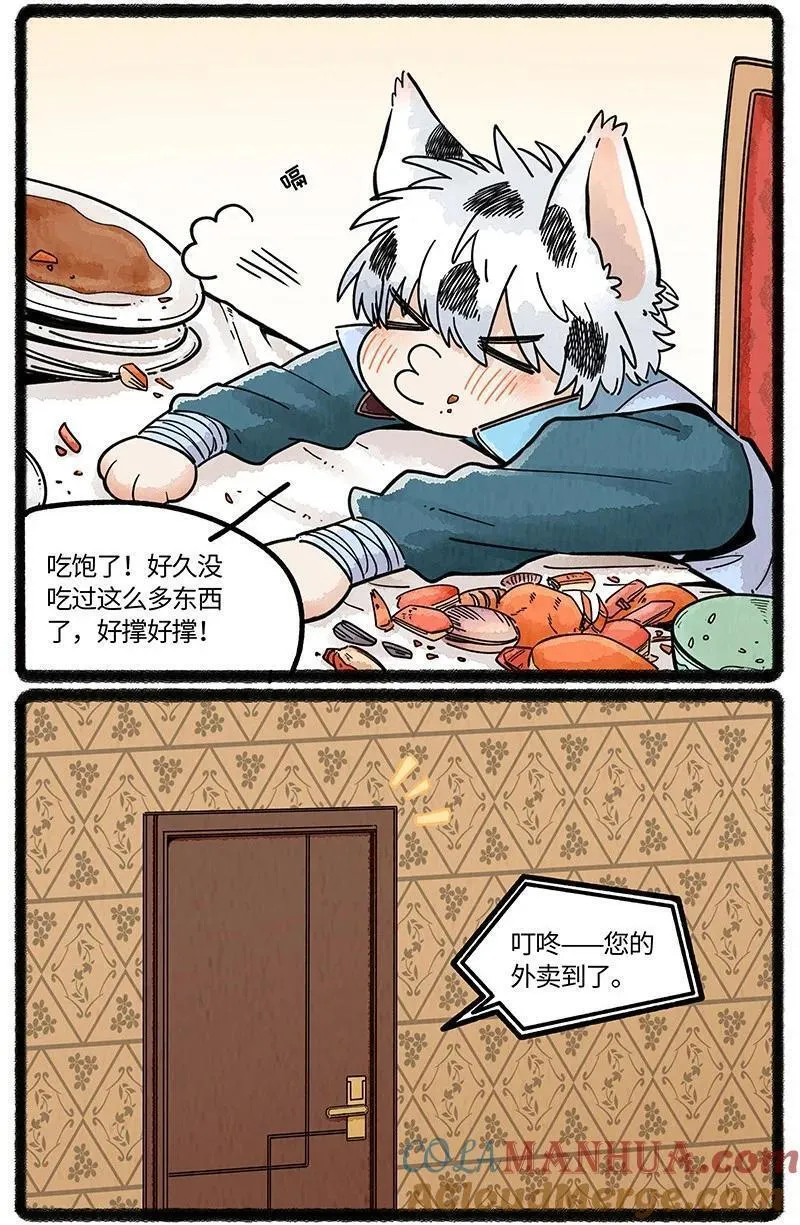 薛定谔之羊漫画,074 小羊的报恩15图