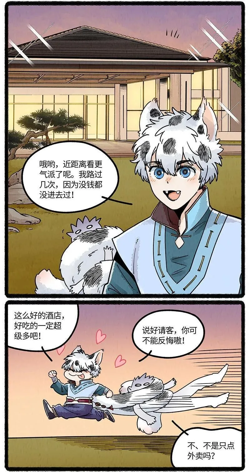 薛定谔之羊漫画,074 小羊的报恩8图