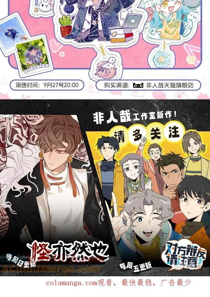 薛定谔之羊漫画,074 小羊的报恩21图