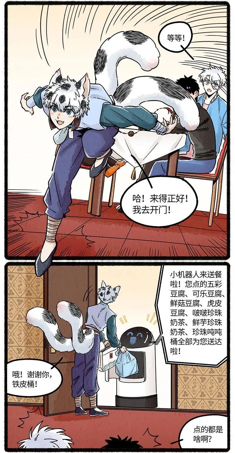 薛定谔之羊漫画,074 小羊的报恩16图