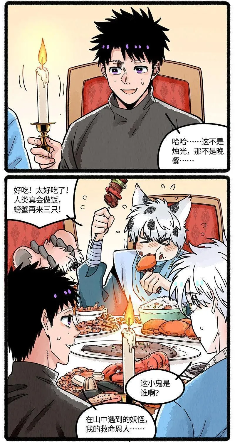 薛定谔之羊漫画,074 小羊的报恩10图