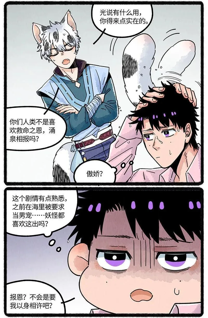 薛定谔之羊漫画,074 小羊的报恩4图