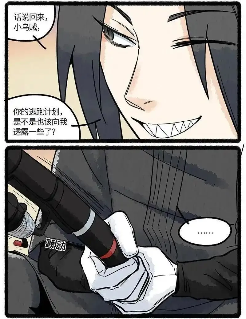 薛定谔之羊漫画,075 乌贼的抉择8图