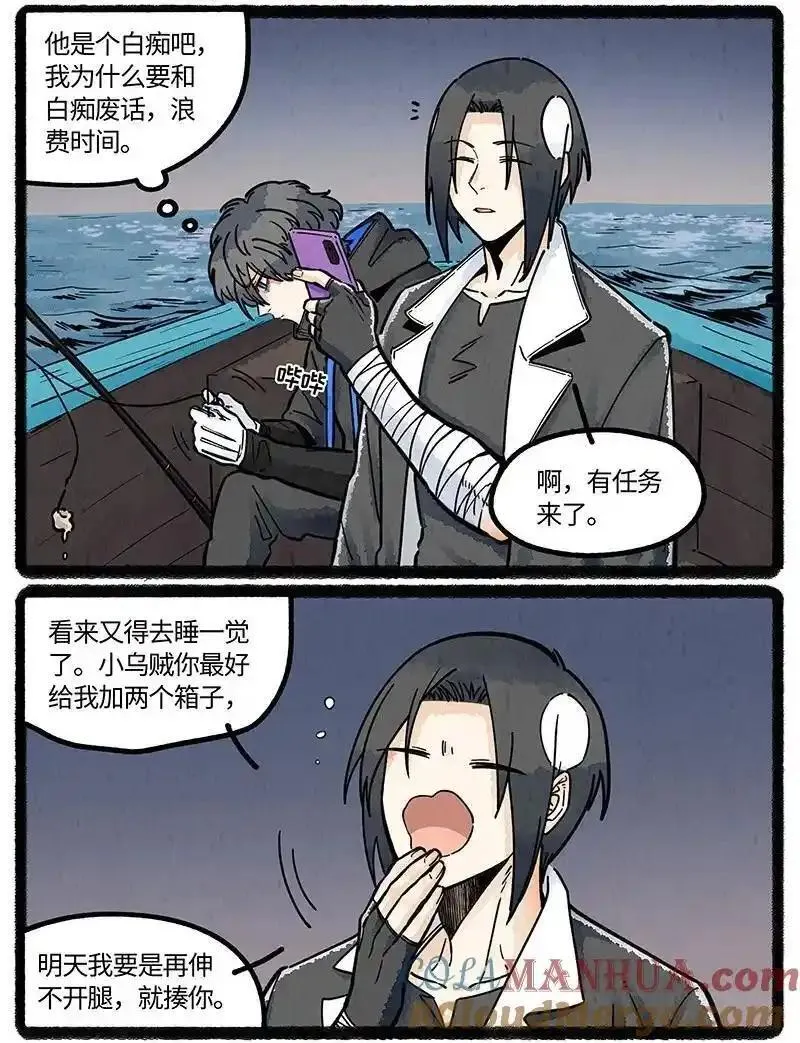 薛定谔之羊漫画,075 乌贼的抉择13图