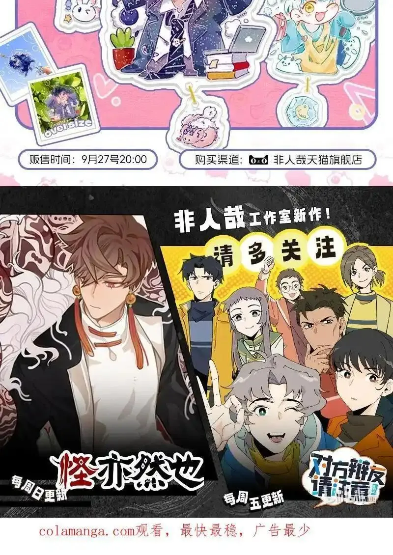 薛定谔之羊漫画,075 乌贼的抉择24图