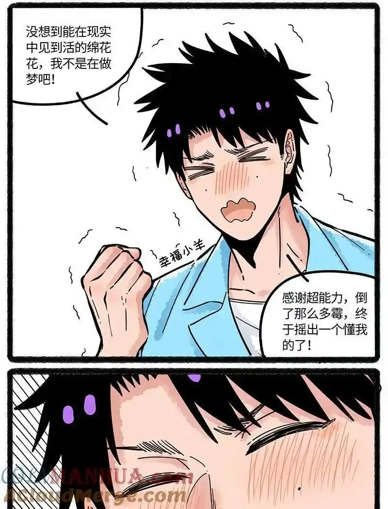 薛定谔之羊漫画,076 小羊心碎了9图