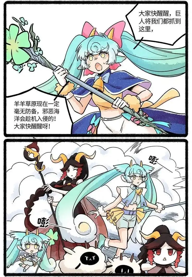 薛定谔之羊漫画,076 小羊心碎了14图