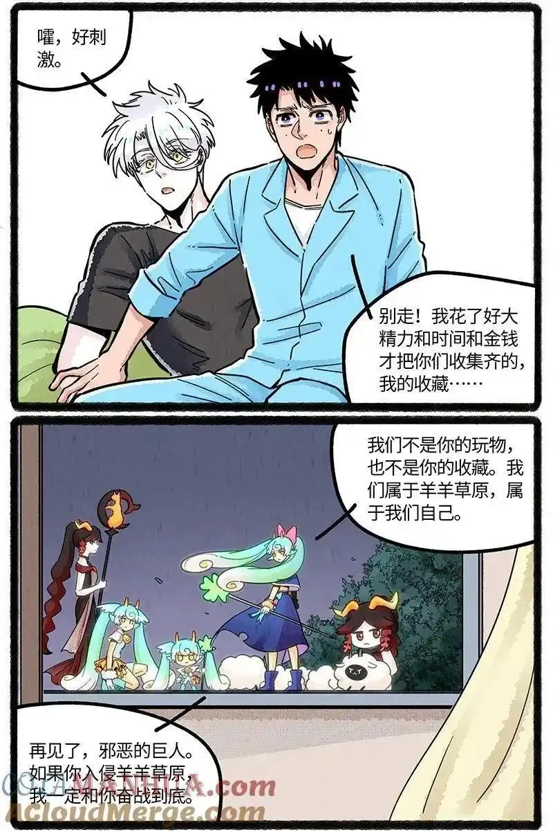 薛定谔之羊漫画,076 小羊心碎了17图