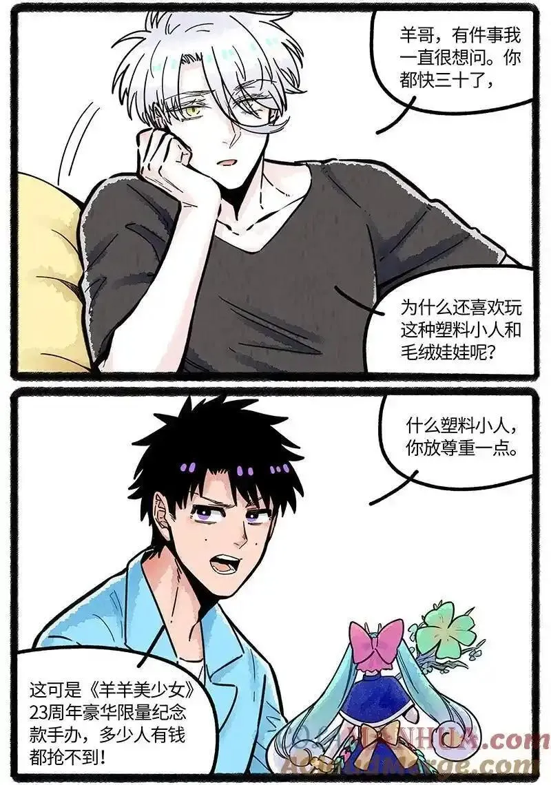 薛定谔之羊漫画,076 小羊心碎了3图